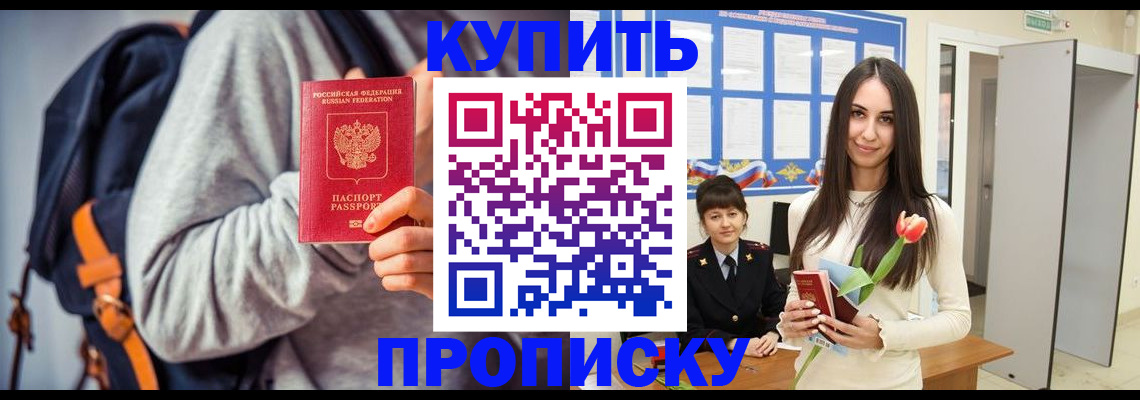 прописка штамп в Узловой