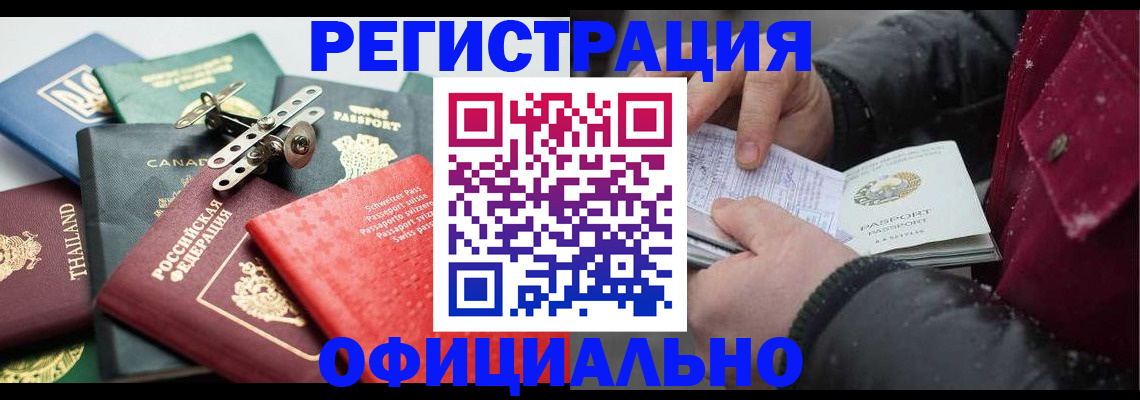 прописка иностранных граждан в Узловой