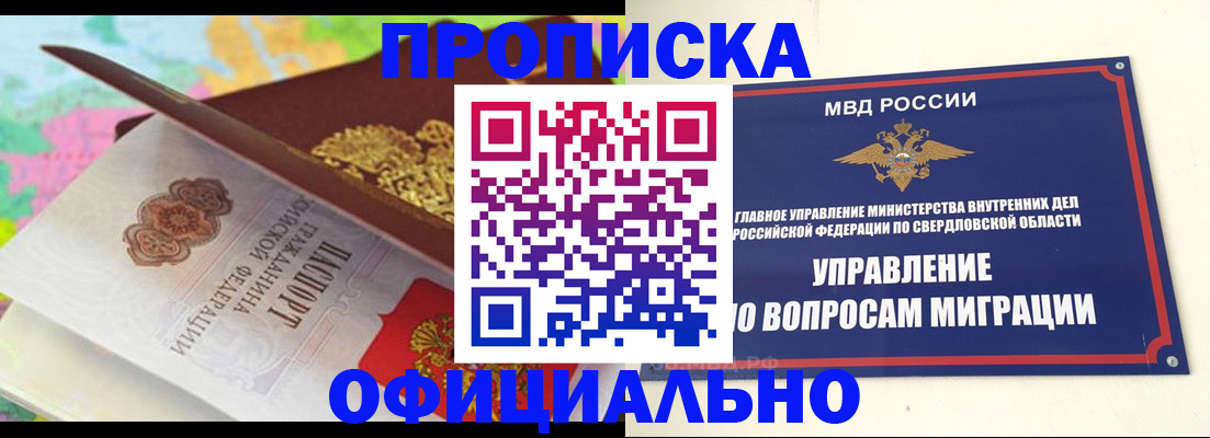 прописка в квартире в Узловой