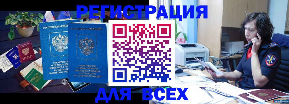 временная регистрация недорого в Узловой