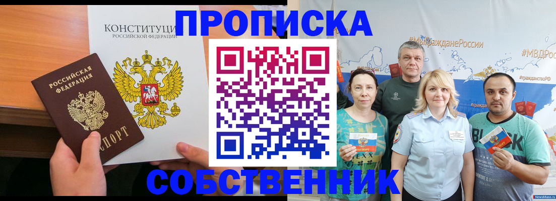 прописка 2025 в Узловой