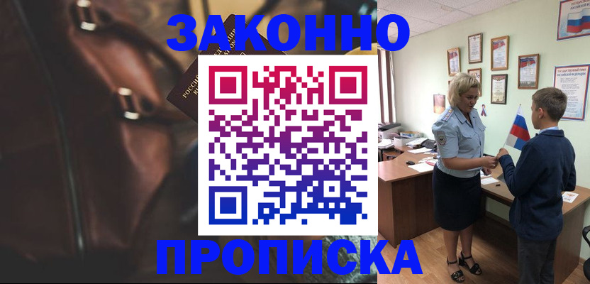 прописка от собственника в Узловой