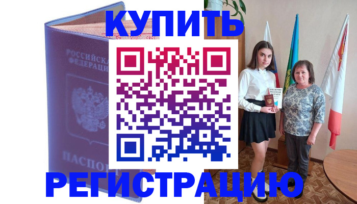 временная регистрация надежно в Узловой
