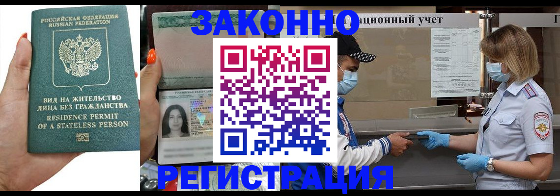 временная регистрация для школы в Узловой