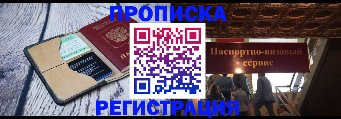 прописка для военкомата в Узловой