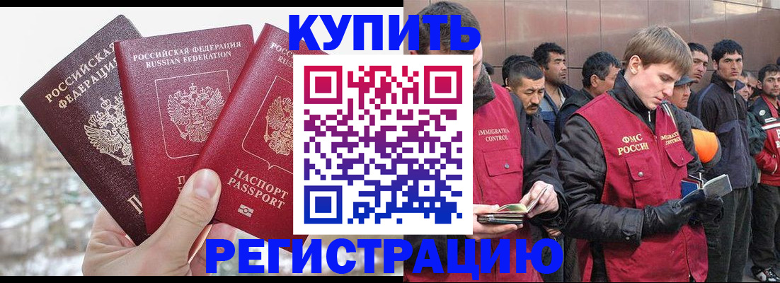 прописка для работы в Узловой