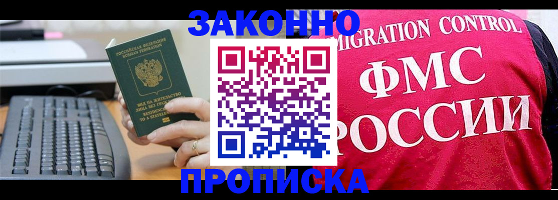 прописка в квартире в Узловой